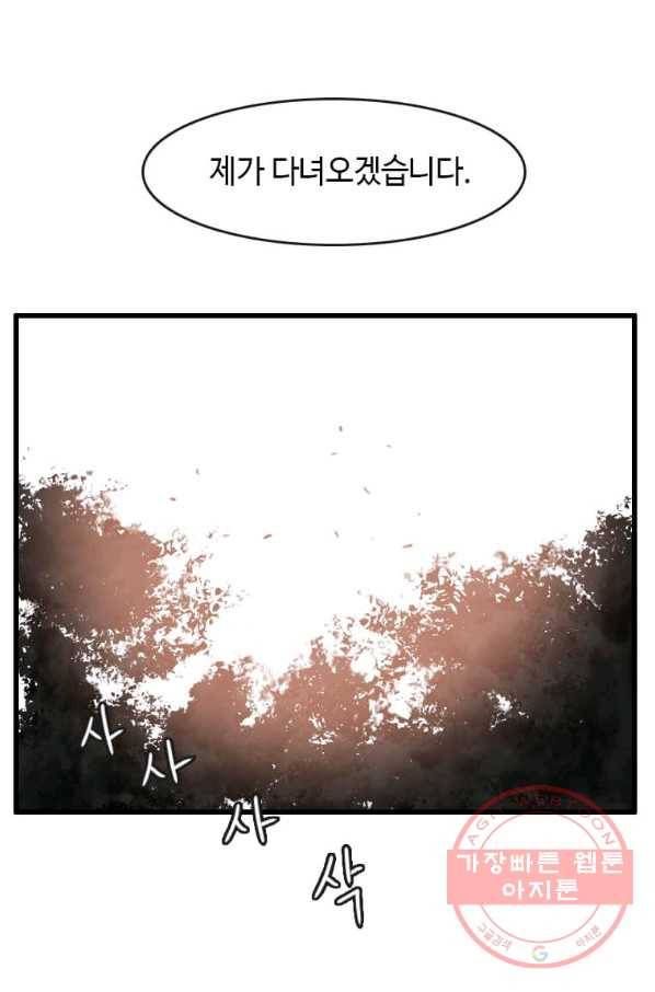 다른 세계에서 주워왔습니다 90화 32