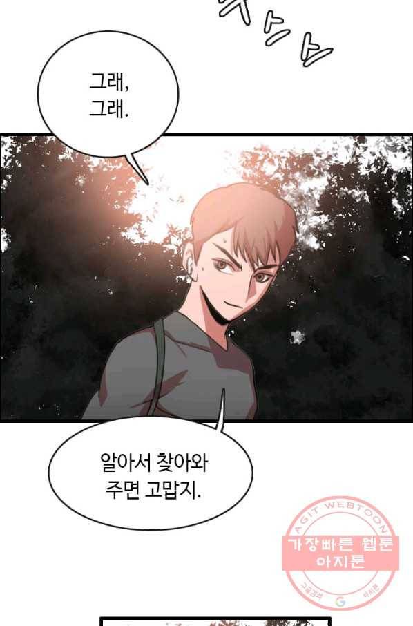 다른 세계에서 주워왔습니다 90화 68