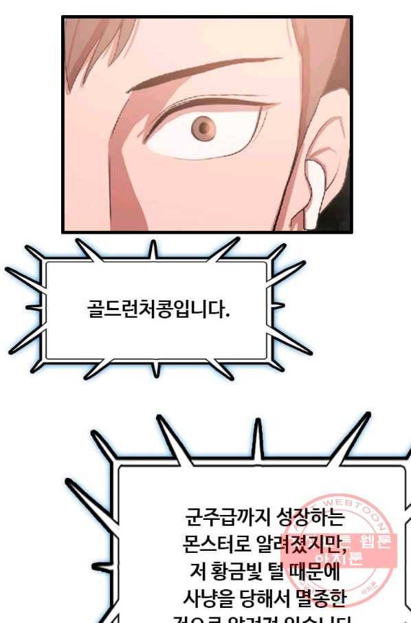 다른 세계에서 주워왔습니다 90화 75