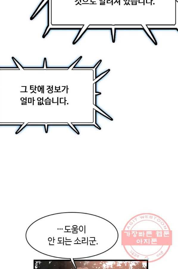 다른 세계에서 주워왔습니다 90화 76