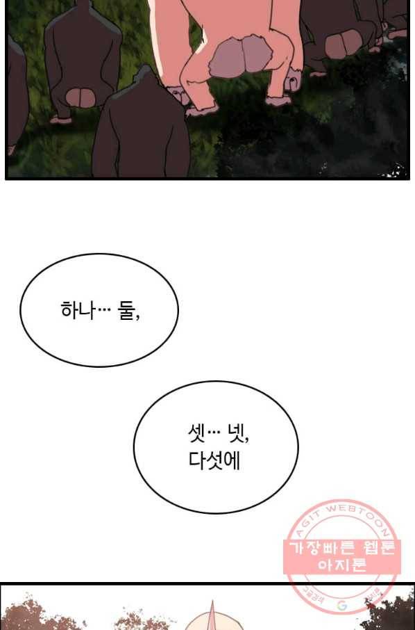 다른 세계에서 주워왔습니다 90화 78