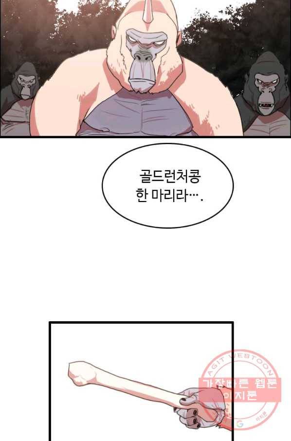 다른 세계에서 주워왔습니다 90화 79