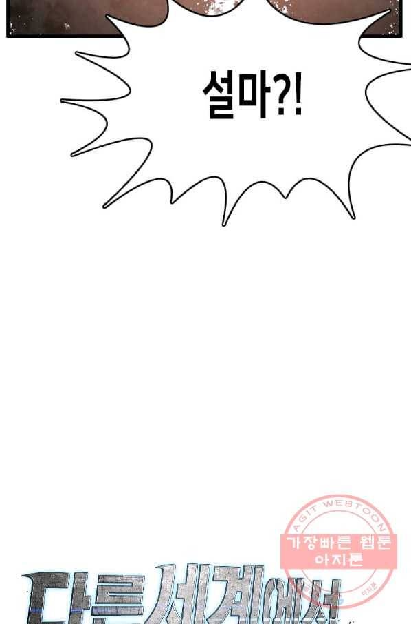 다른 세계에서 주워왔습니다 90화 86