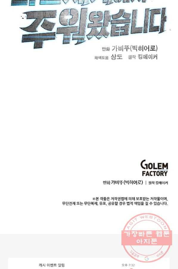 다른 세계에서 주워왔습니다 90화 87