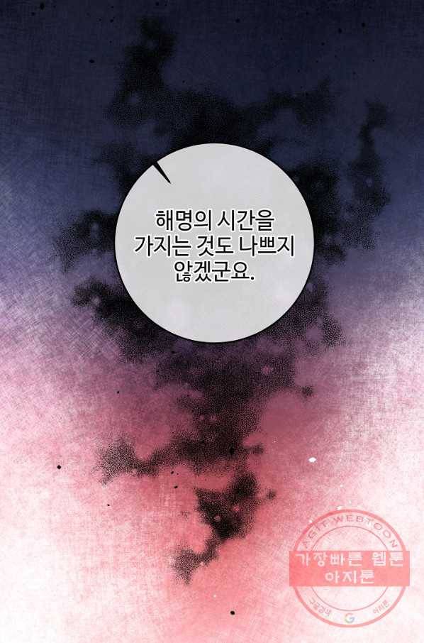 소설 속 악녀 황제가 되었다 82화 1