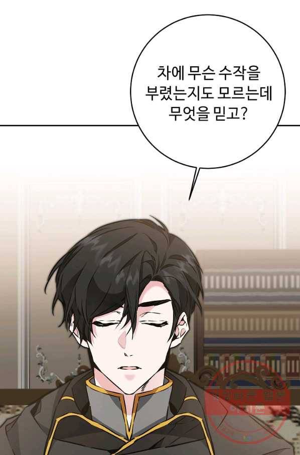 소설 속 악녀 황제가 되었다 82화 3