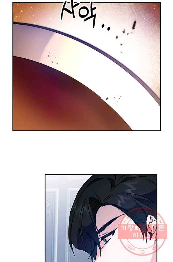 소설 속 악녀 황제가 되었다 82화 6