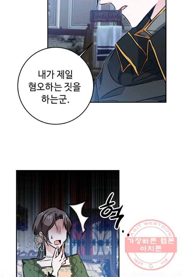 소설 속 악녀 황제가 되었다 82화 7