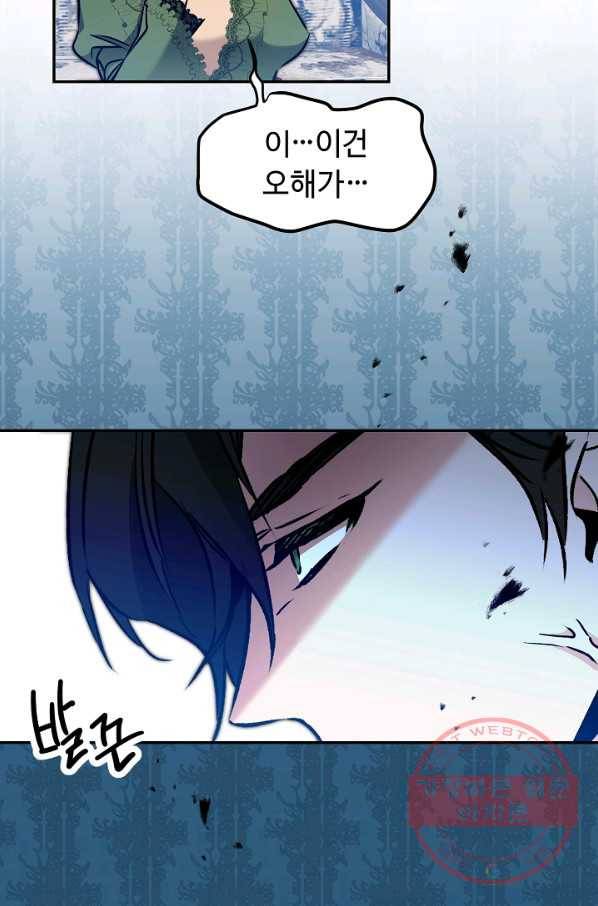 소설 속 악녀 황제가 되었다 82화 8
