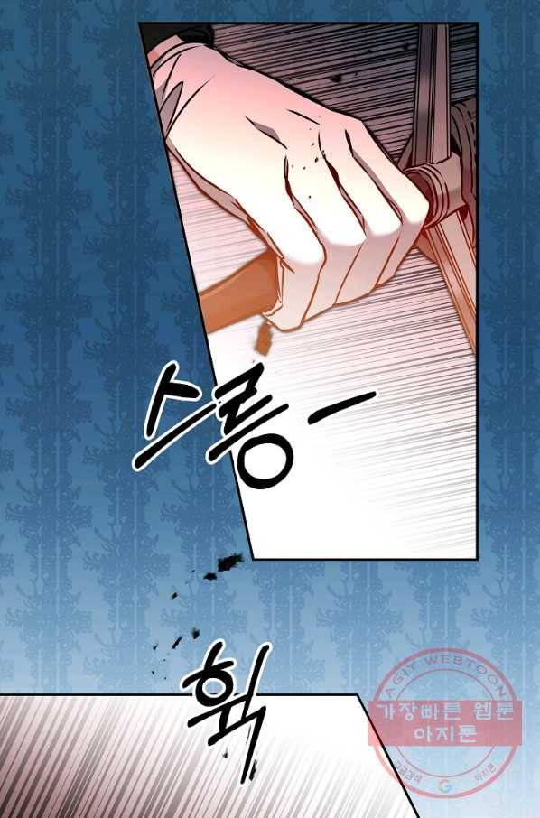 소설 속 악녀 황제가 되었다 82화 9