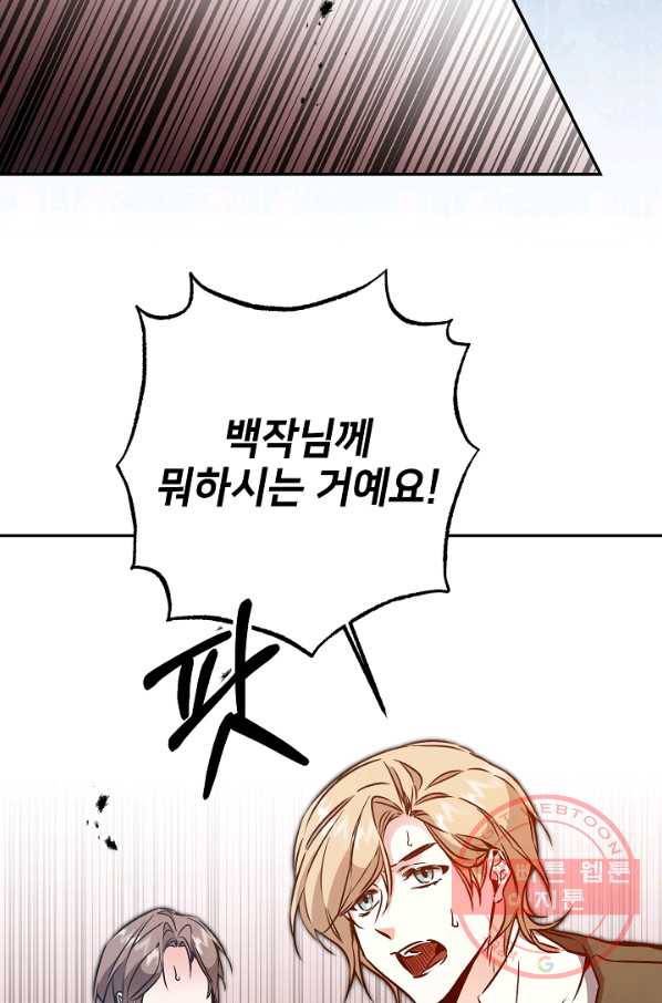 소설 속 악녀 황제가 되었다 82화 10
