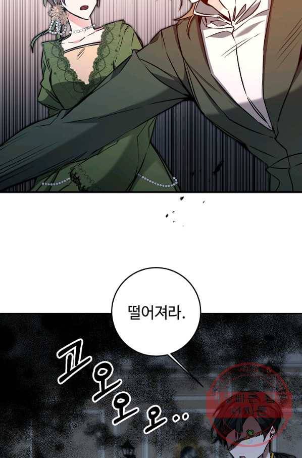 소설 속 악녀 황제가 되었다 82화 11