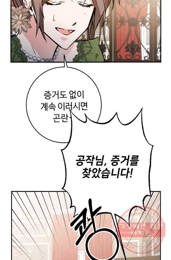 소설 속 악녀 황제가 되었다 82화 13