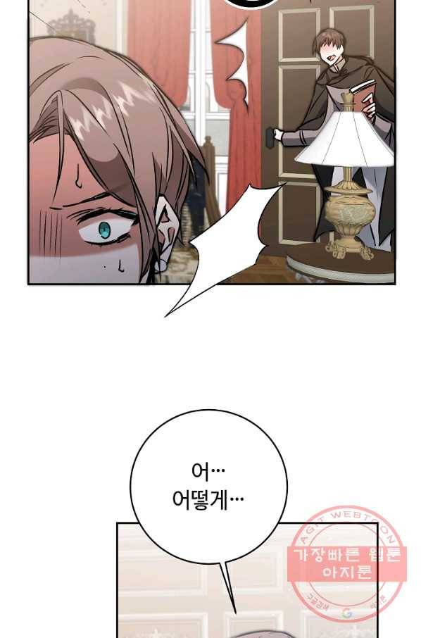 소설 속 악녀 황제가 되었다 82화 14