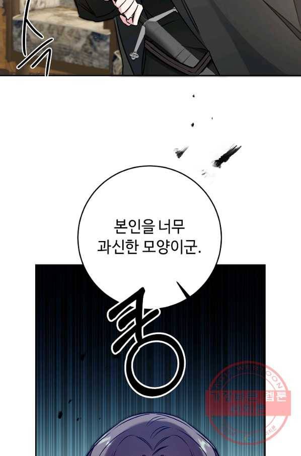 소설 속 악녀 황제가 되었다 82화 17