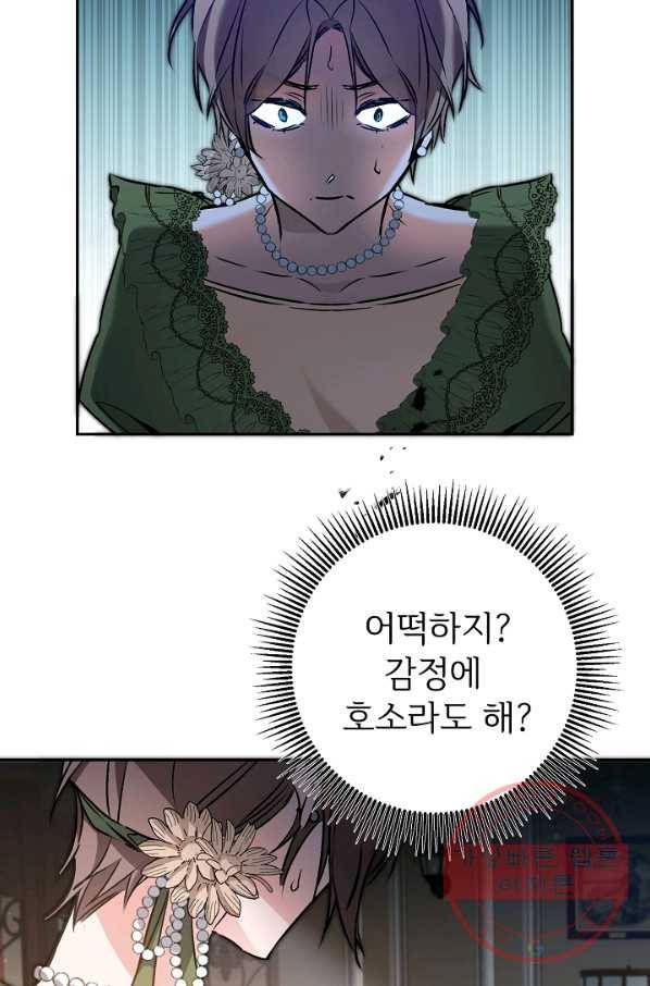 소설 속 악녀 황제가 되었다 82화 18