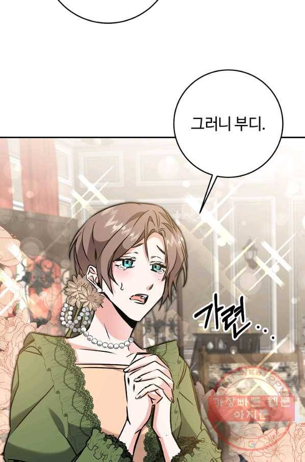 소설 속 악녀 황제가 되었다 82화 20