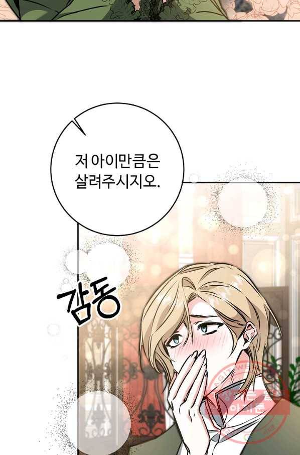 소설 속 악녀 황제가 되었다 82화 21