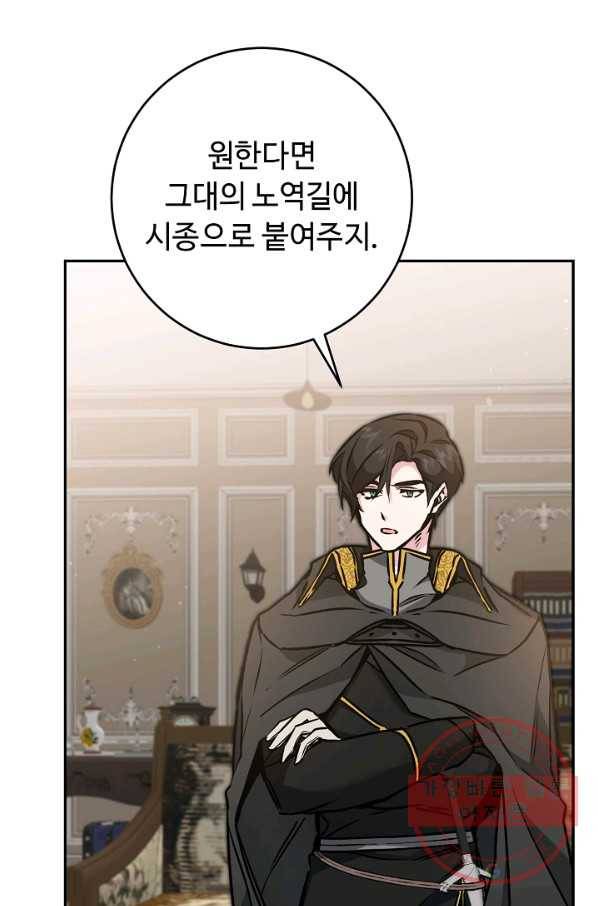 소설 속 악녀 황제가 되었다 82화 26