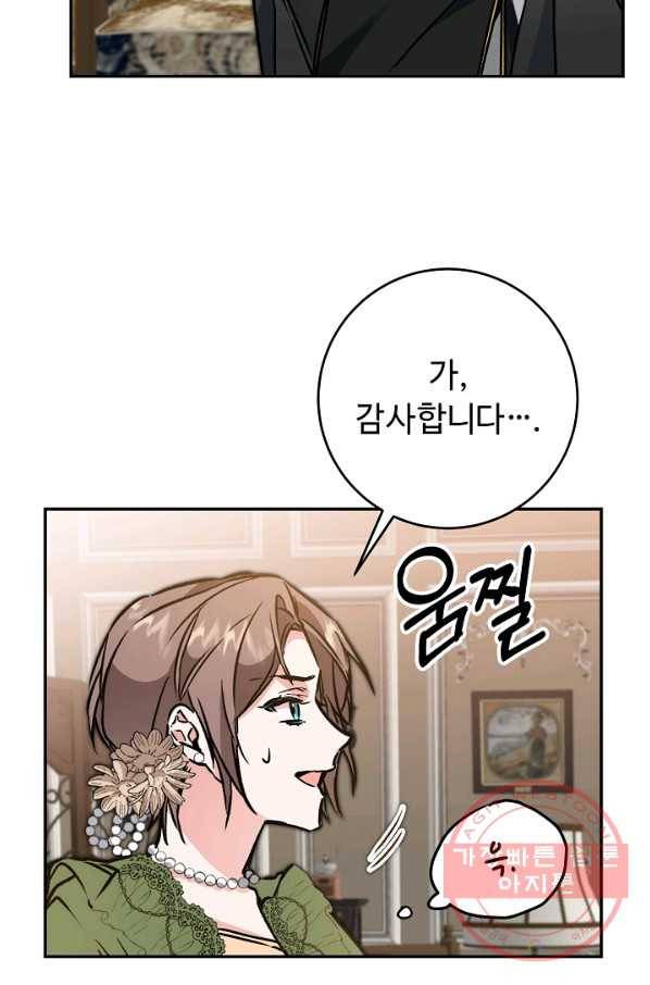 소설 속 악녀 황제가 되었다 82화 27