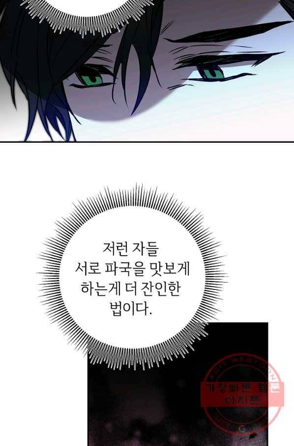 소설 속 악녀 황제가 되었다 82화 31