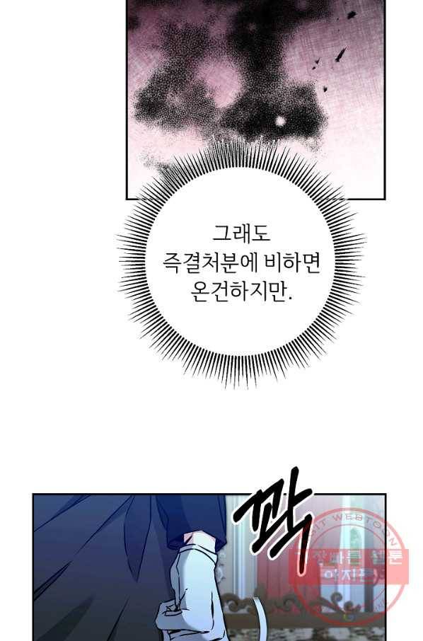 소설 속 악녀 황제가 되었다 82화 32