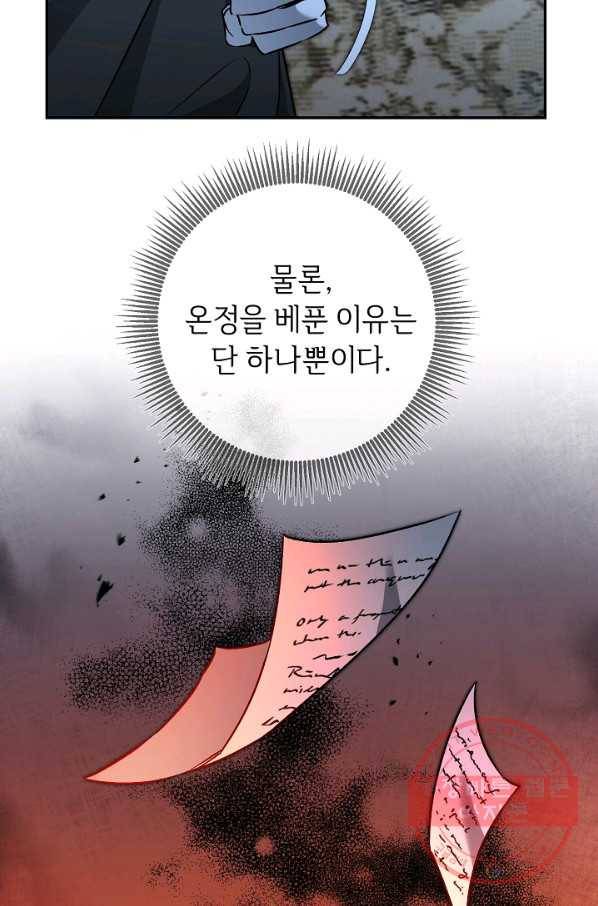 소설 속 악녀 황제가 되었다 82화 33