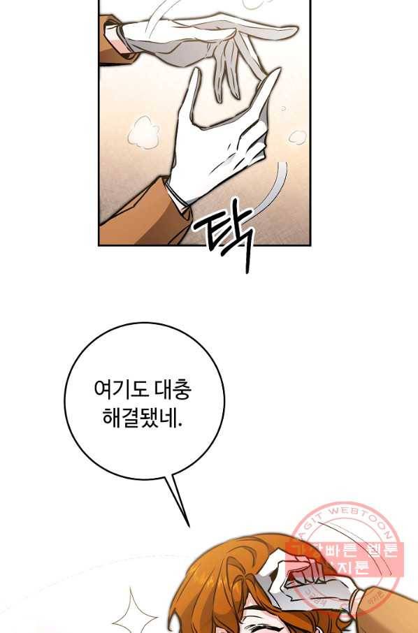 소설 속 악녀 황제가 되었다 82화 36