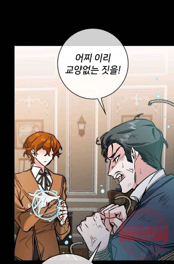 소설 속 악녀 황제가 되었다 82화 39