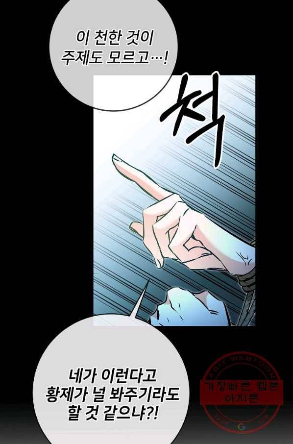 소설 속 악녀 황제가 되었다 82화 40