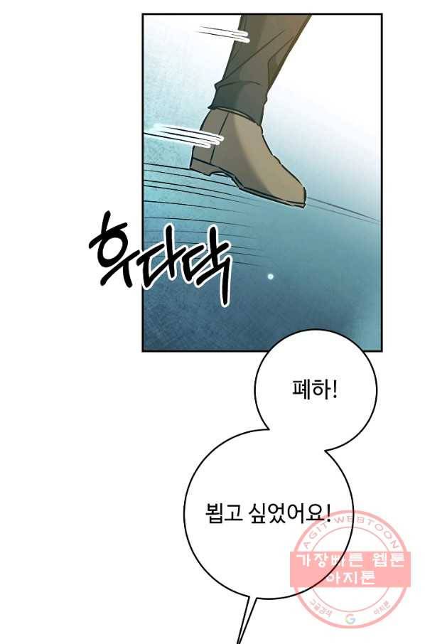 소설 속 악녀 황제가 되었다 82화 47
