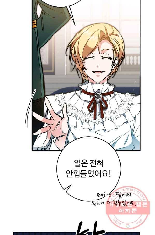 소설 속 악녀 황제가 되었다 82화 49