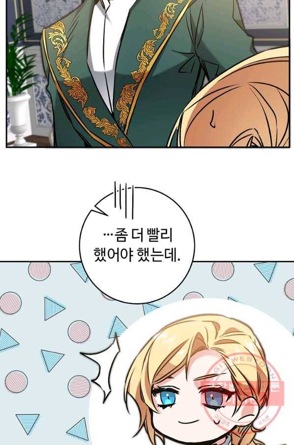 소설 속 악녀 황제가 되었다 82화 51