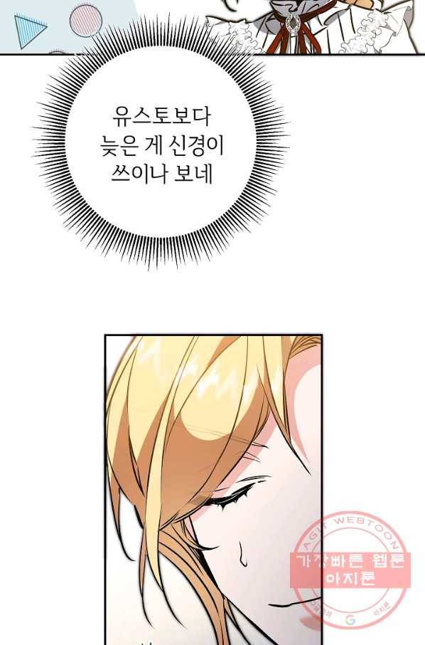 소설 속 악녀 황제가 되었다 82화 52