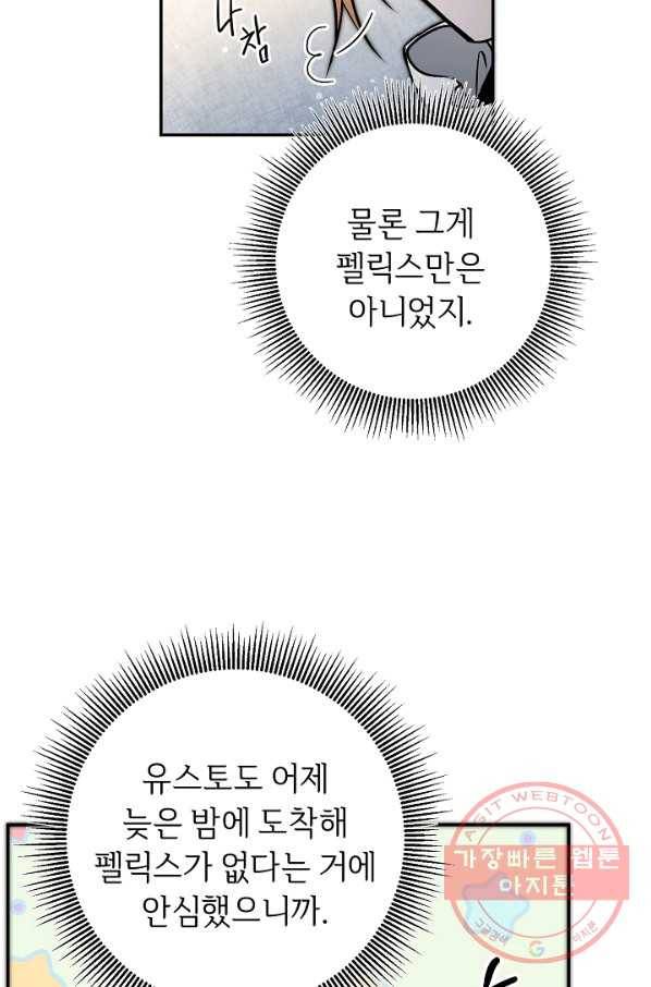 소설 속 악녀 황제가 되었다 82화 53
