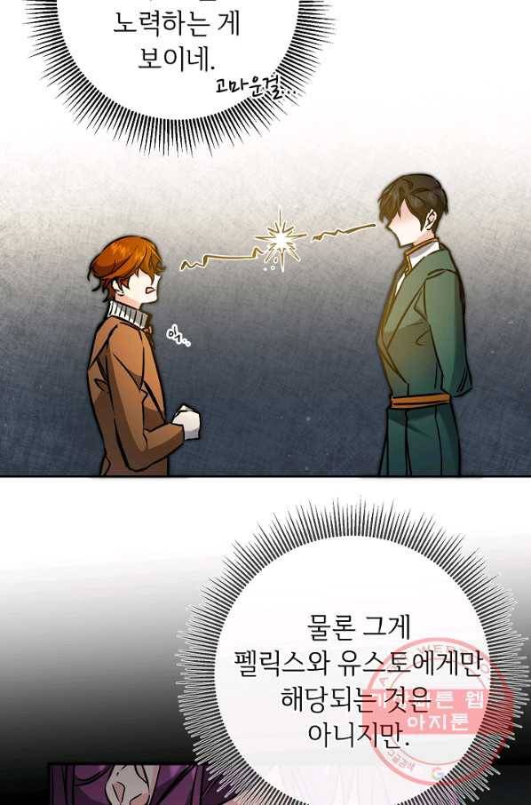 소설 속 악녀 황제가 되었다 82화 56