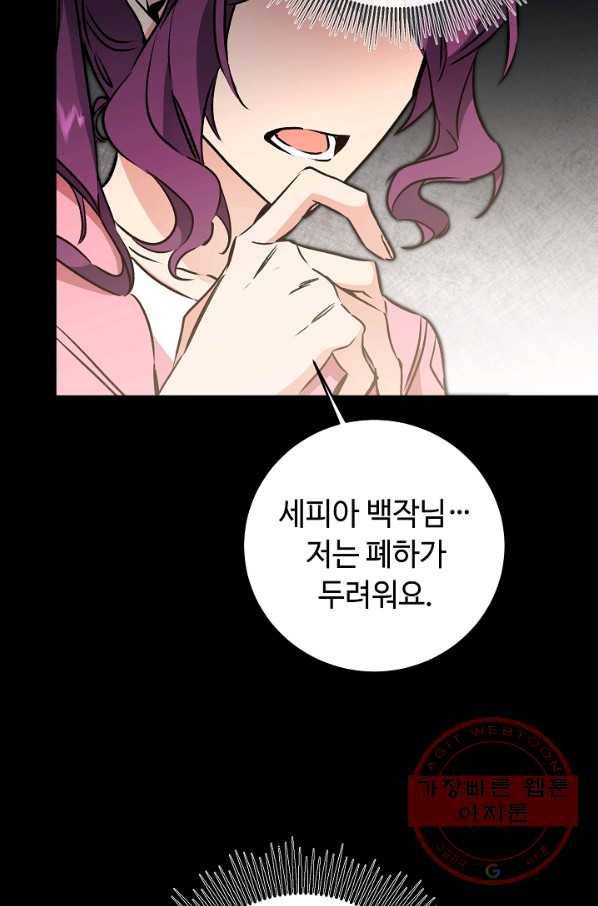 소설 속 악녀 황제가 되었다 82화 57