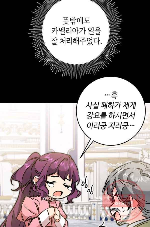 소설 속 악녀 황제가 되었다 82화 58