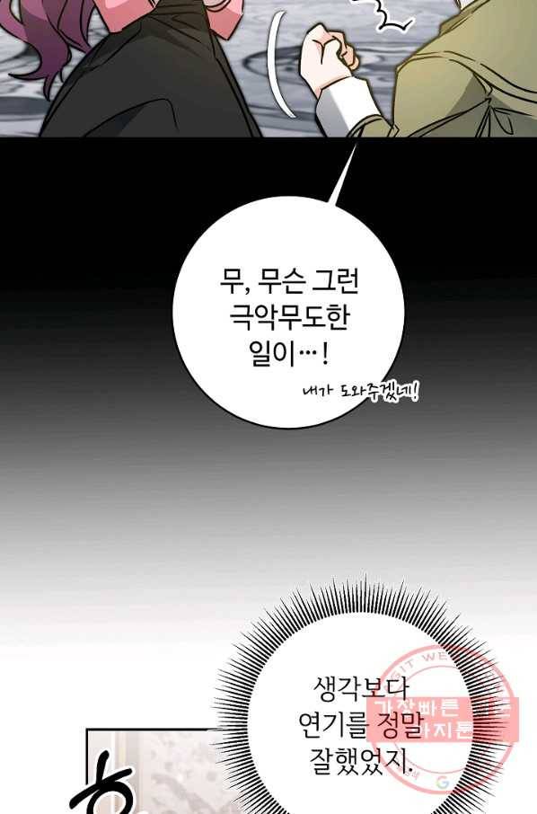 소설 속 악녀 황제가 되었다 82화 59