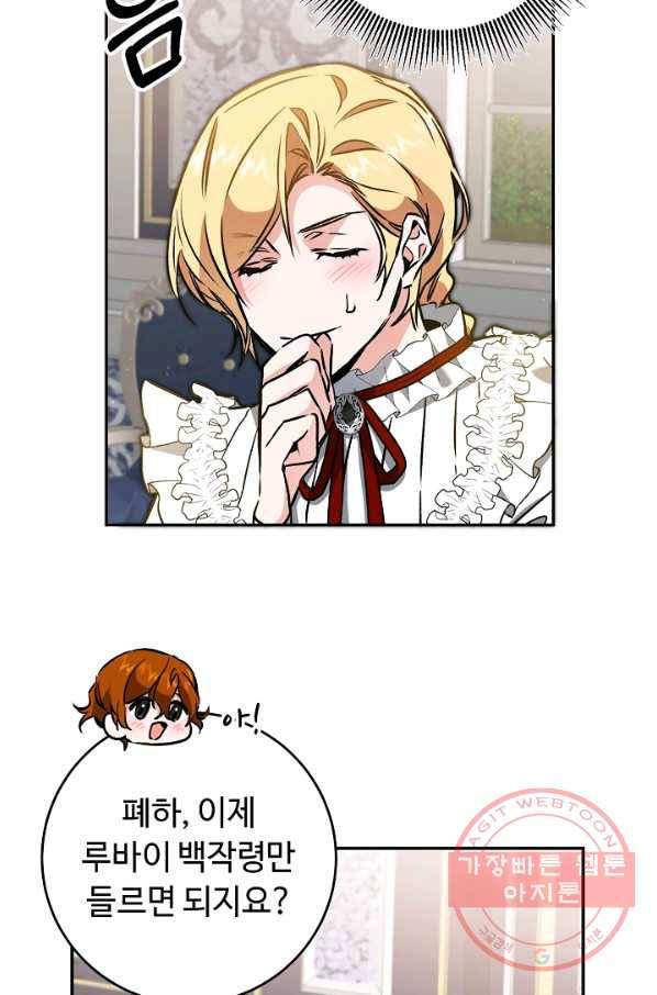 소설 속 악녀 황제가 되었다 82화 60