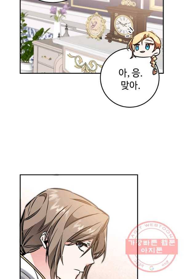 소설 속 악녀 황제가 되었다 82화 61