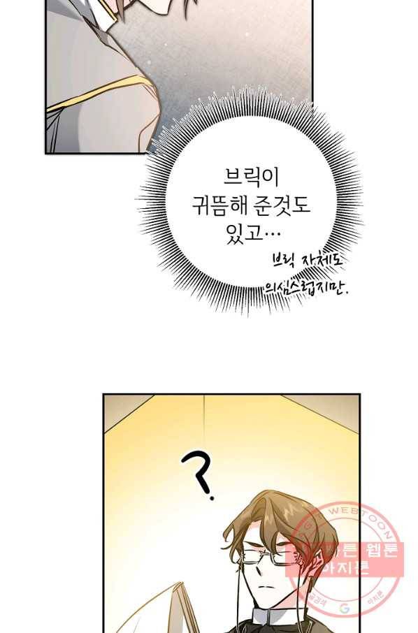 소설 속 악녀 황제가 되었다 82화 62