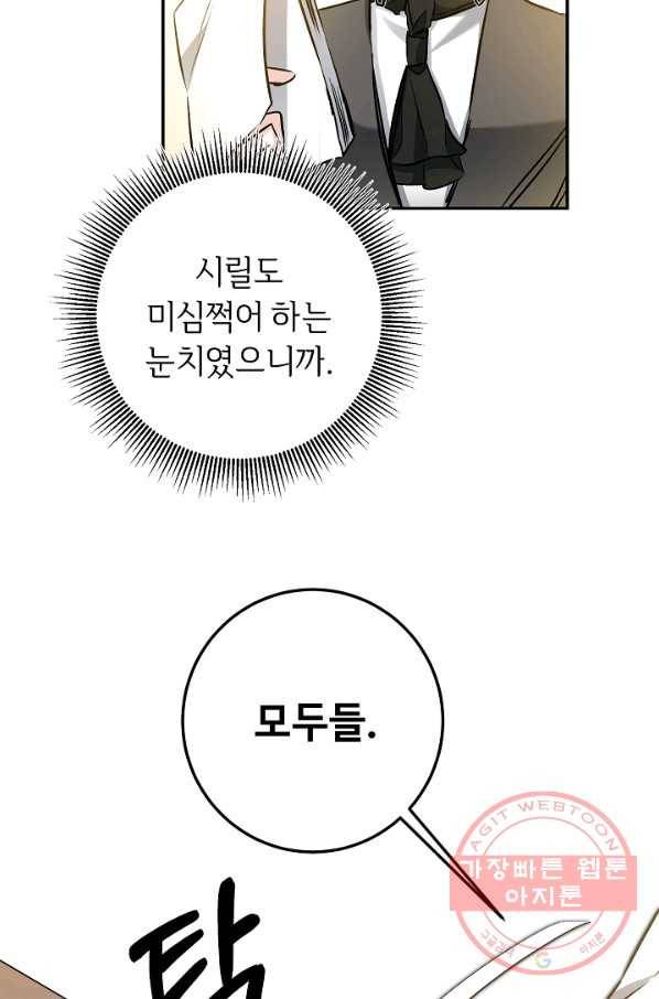 소설 속 악녀 황제가 되었다 82화 63