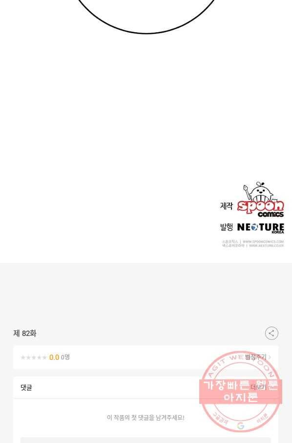 소설 속 악녀 황제가 되었다 82화 66