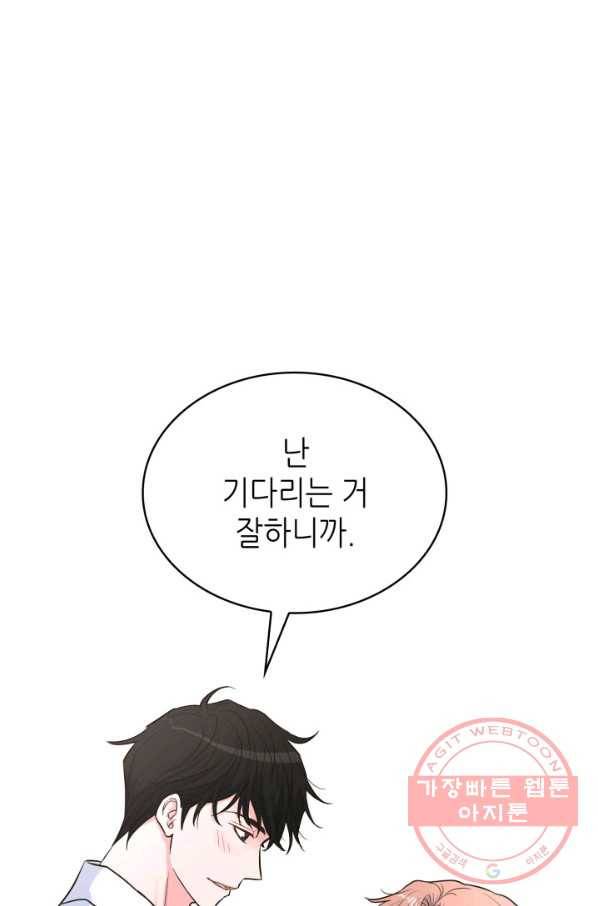 은밀한 나의 동거인 35화 1