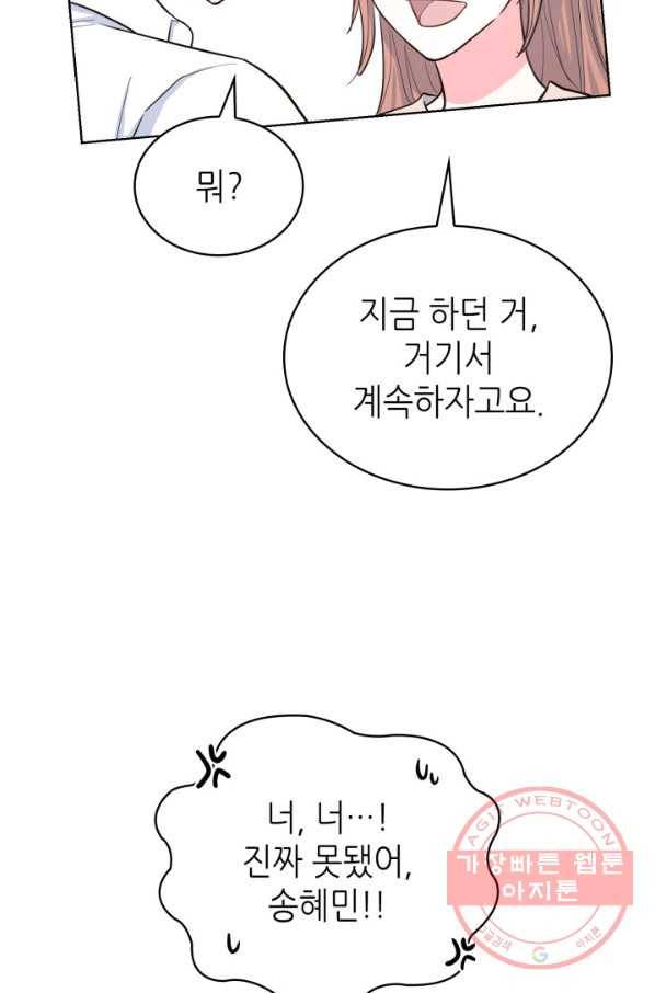 은밀한 나의 동거인 35화 8