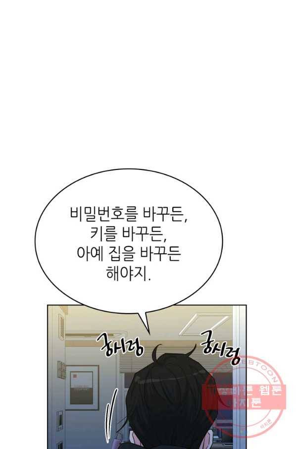 은밀한 나의 동거인 35화 13