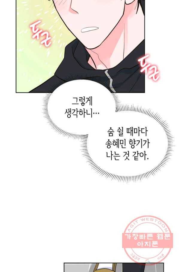 은밀한 나의 동거인 35화 15