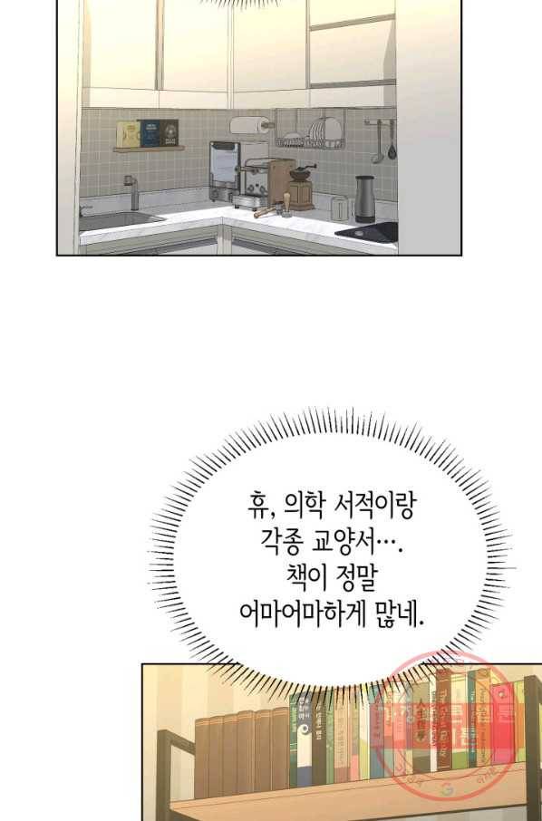 은밀한 나의 동거인 35화 17