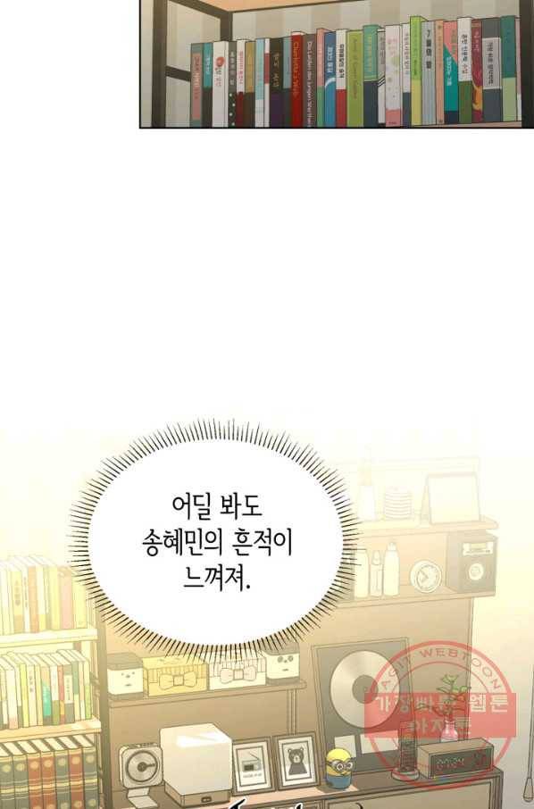 은밀한 나의 동거인 35화 18